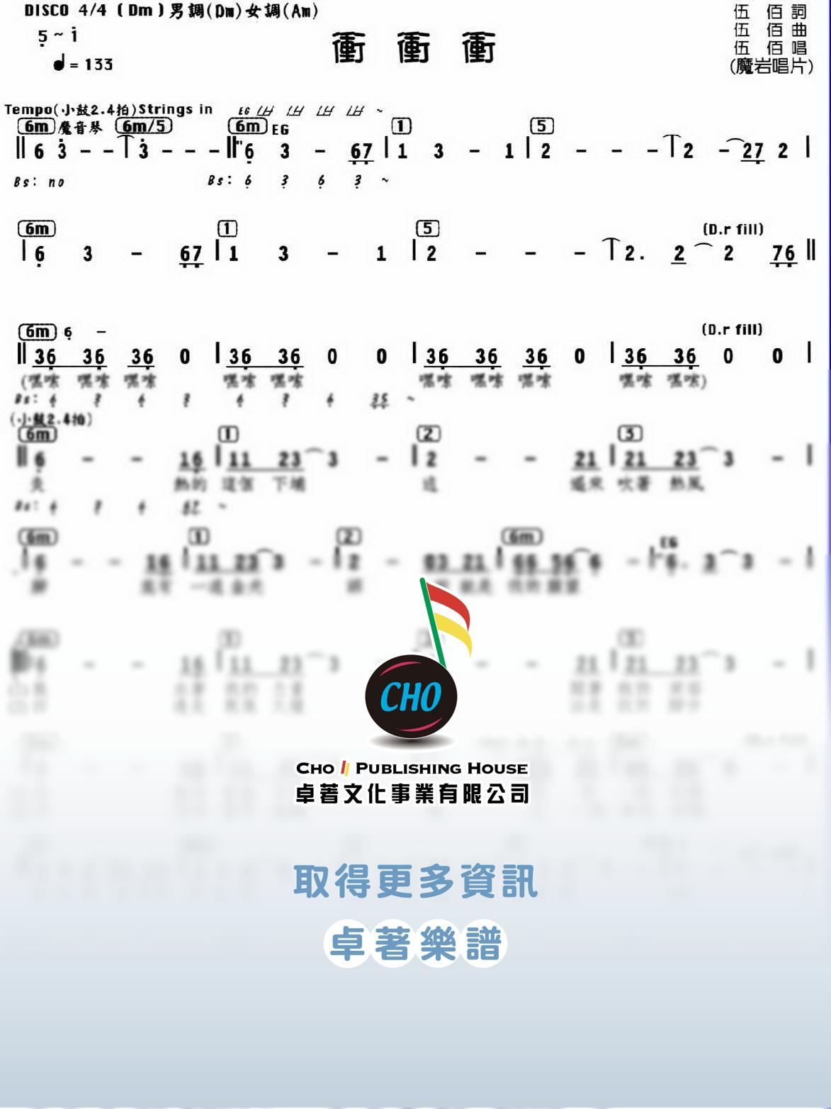 衝衝衝